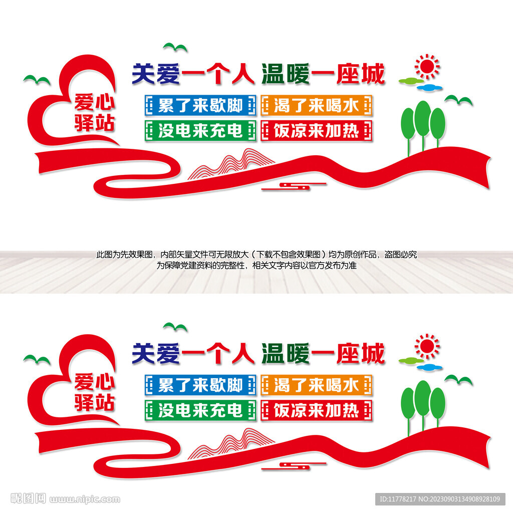 爱心驿站