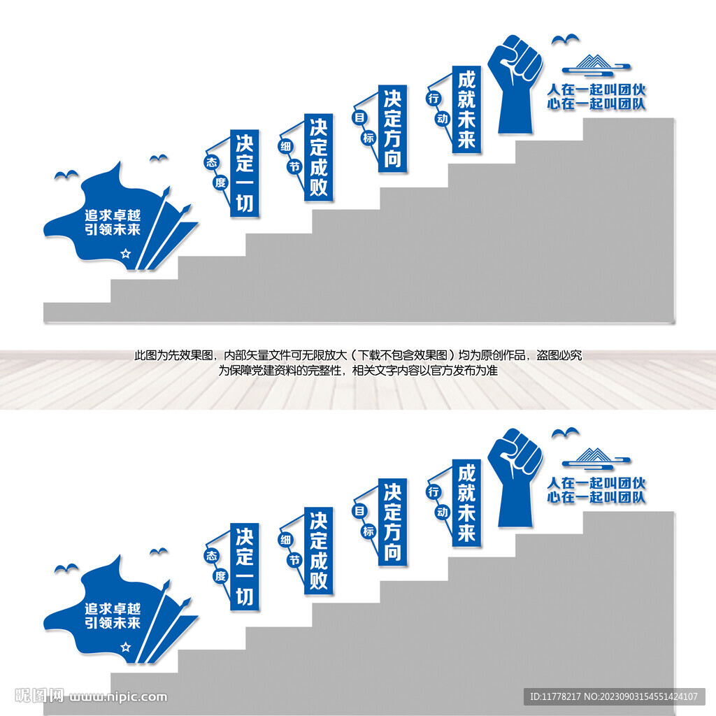 企业楼梯文化墙