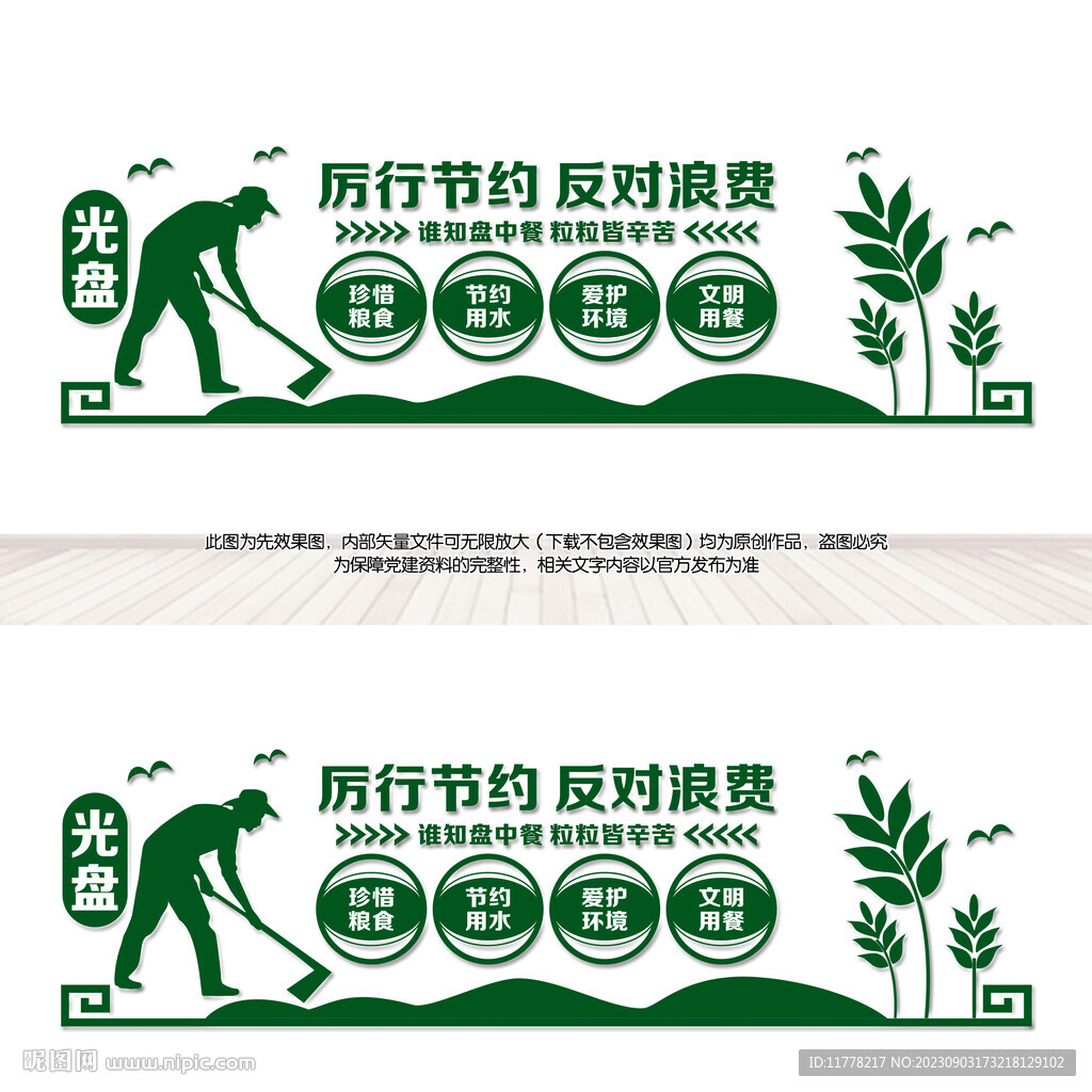 节约粮食文化墙