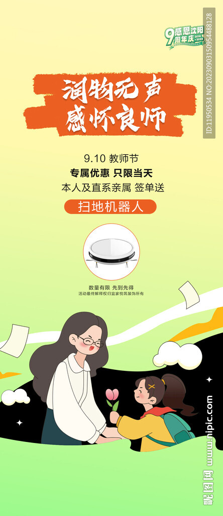 送礼品 教师节