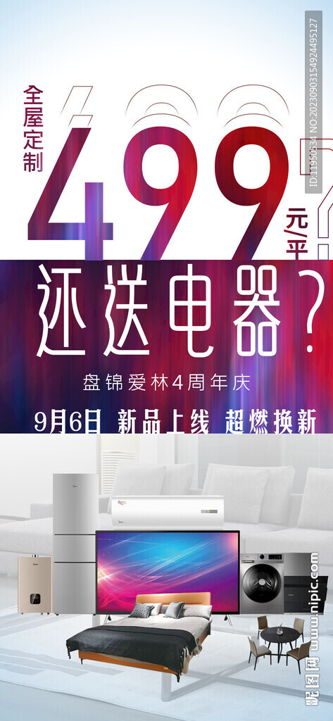 家装