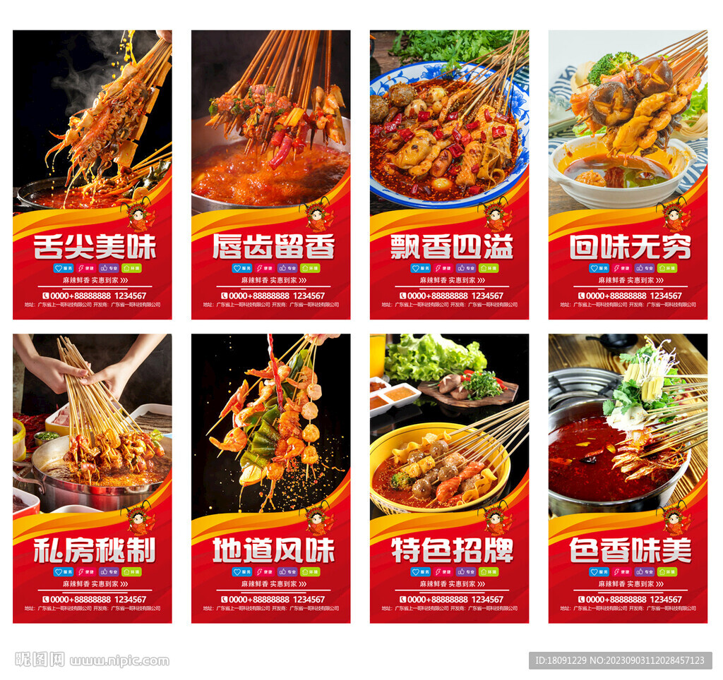 钵钵鸡