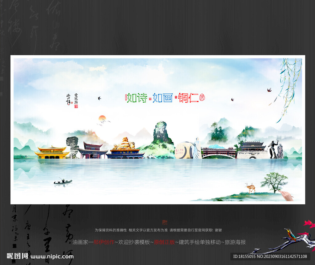 铜仁