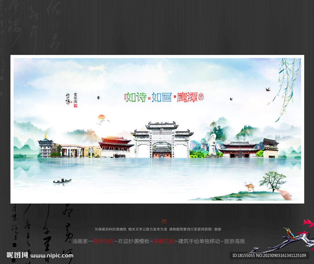 鹰潭