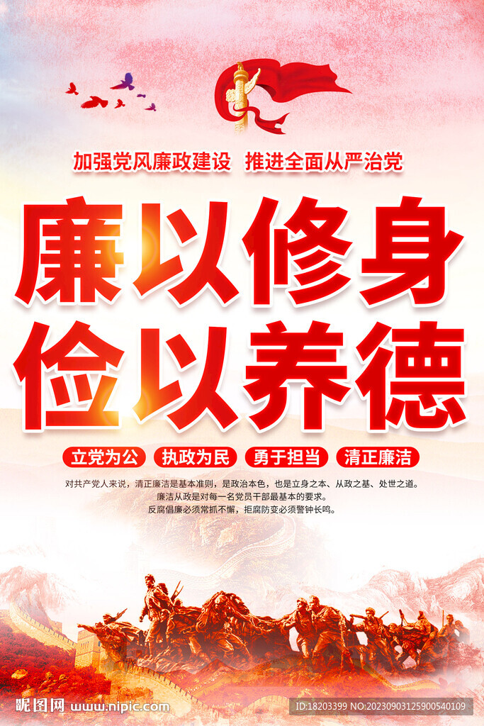 廉政文化