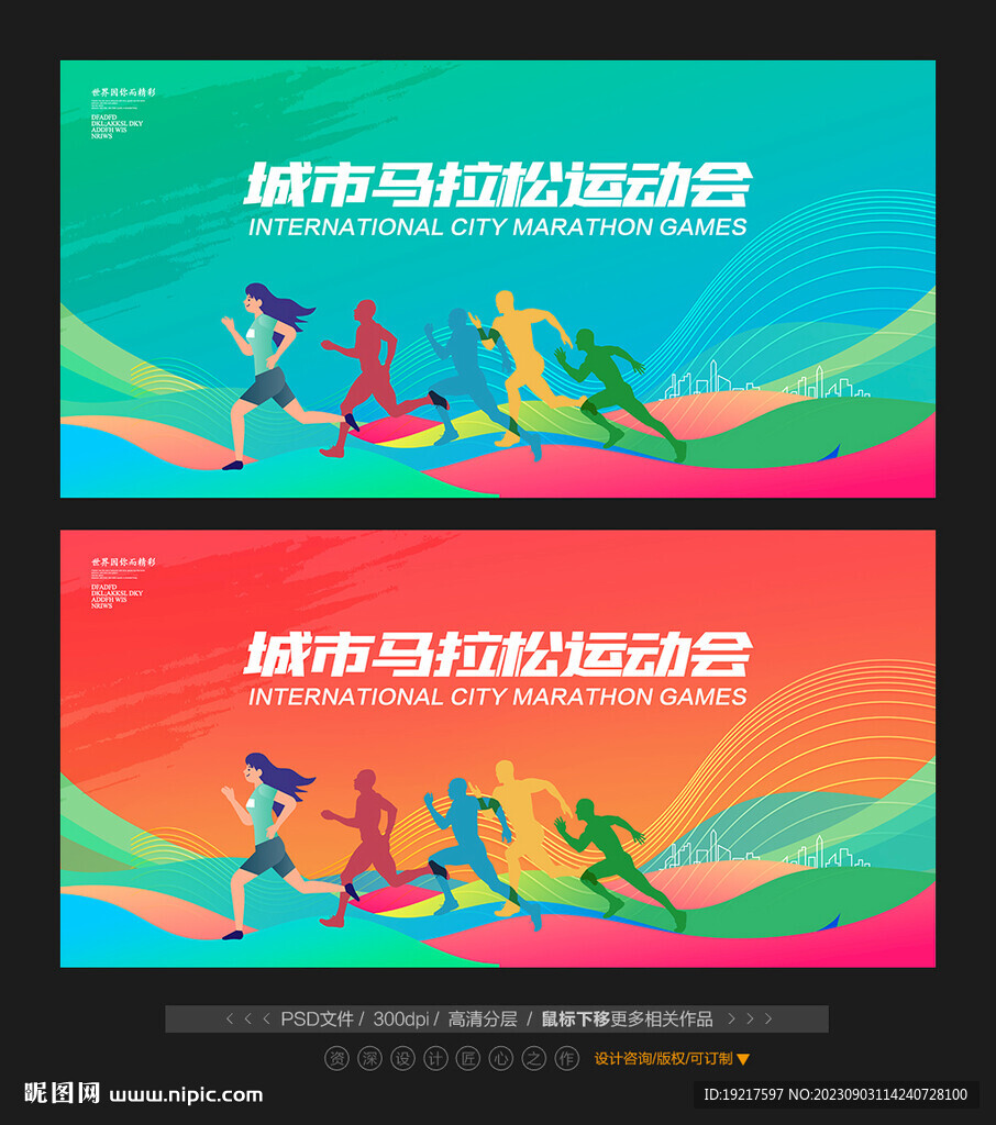 马拉松