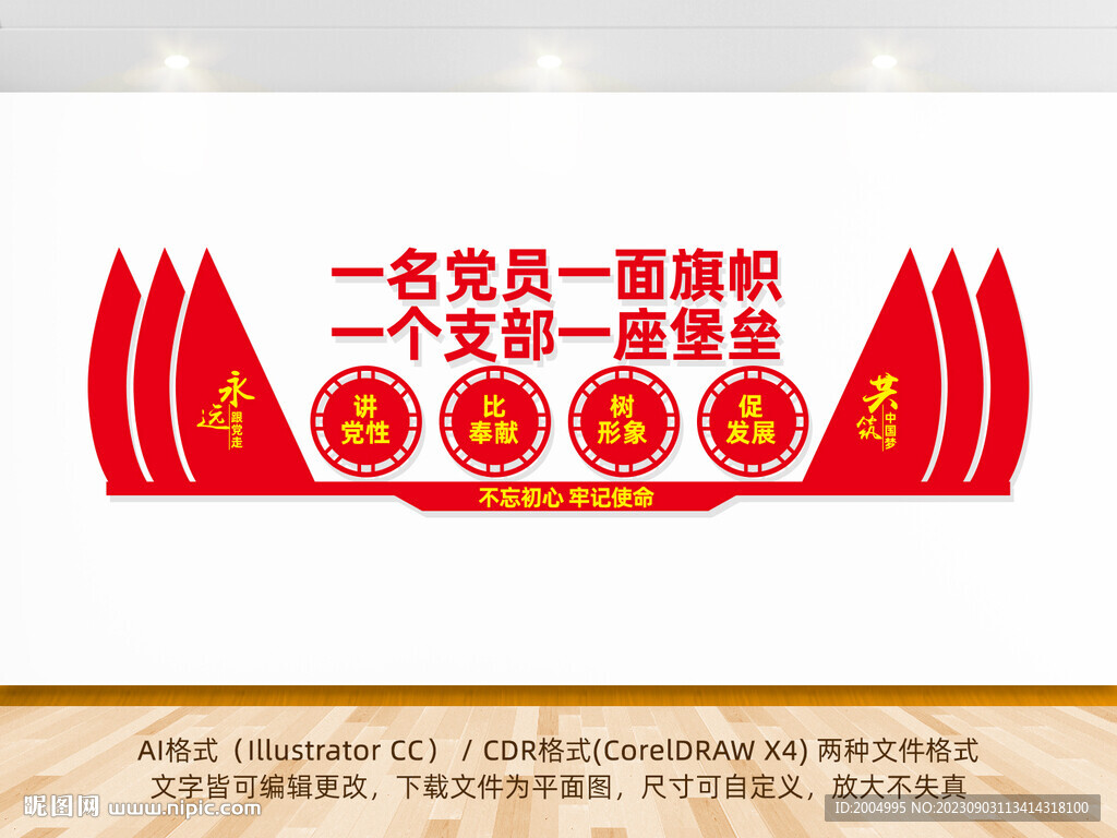 党员之家造型墙