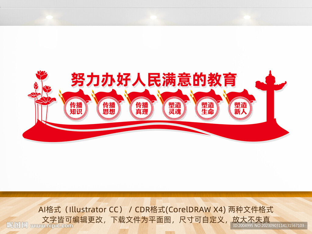 办好人民满意的教育