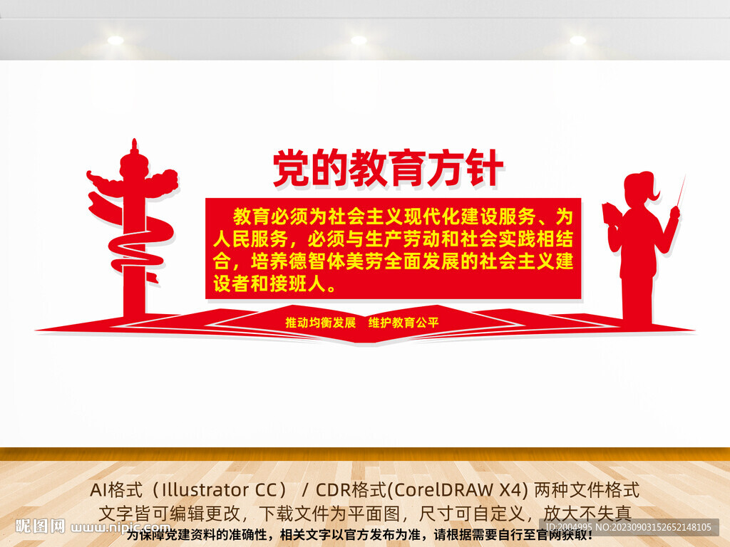 党的教育方针