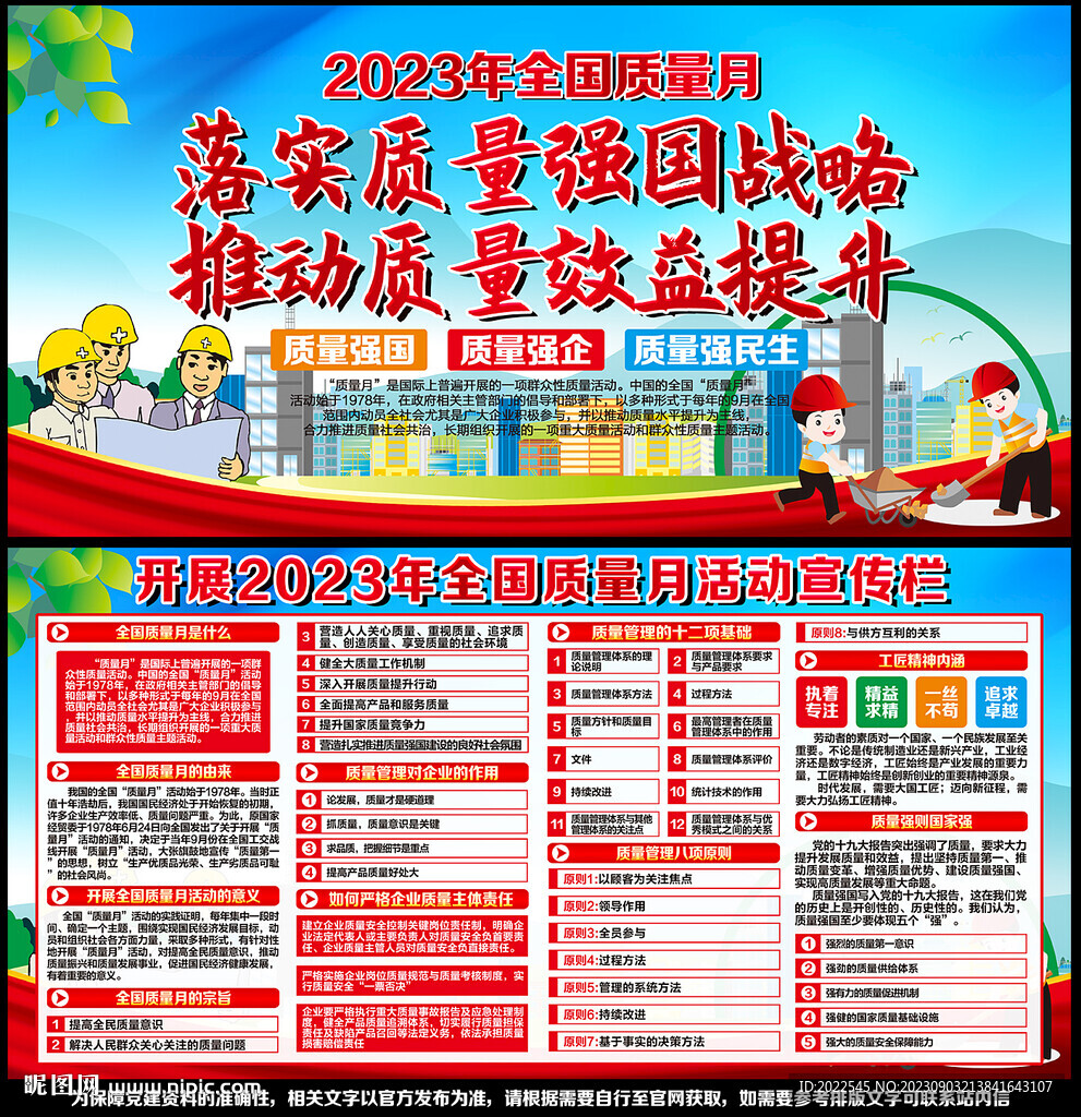 全国质量月