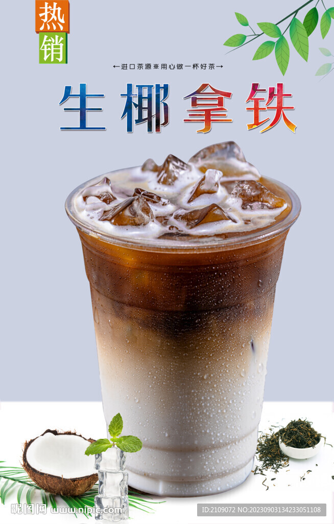 生椰拿铁  