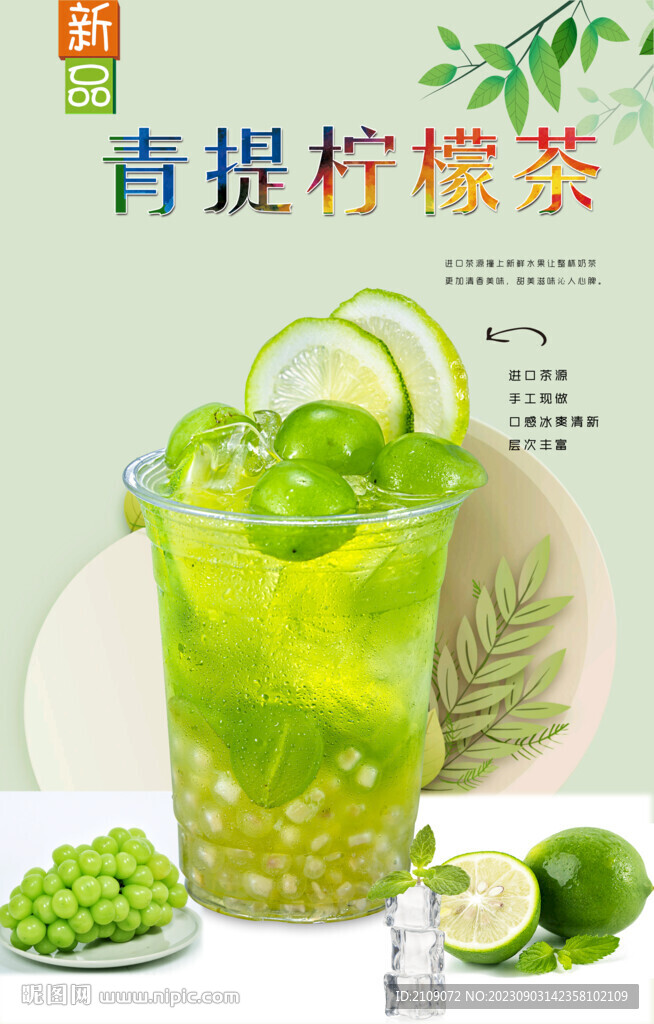 青提柠檬茶 