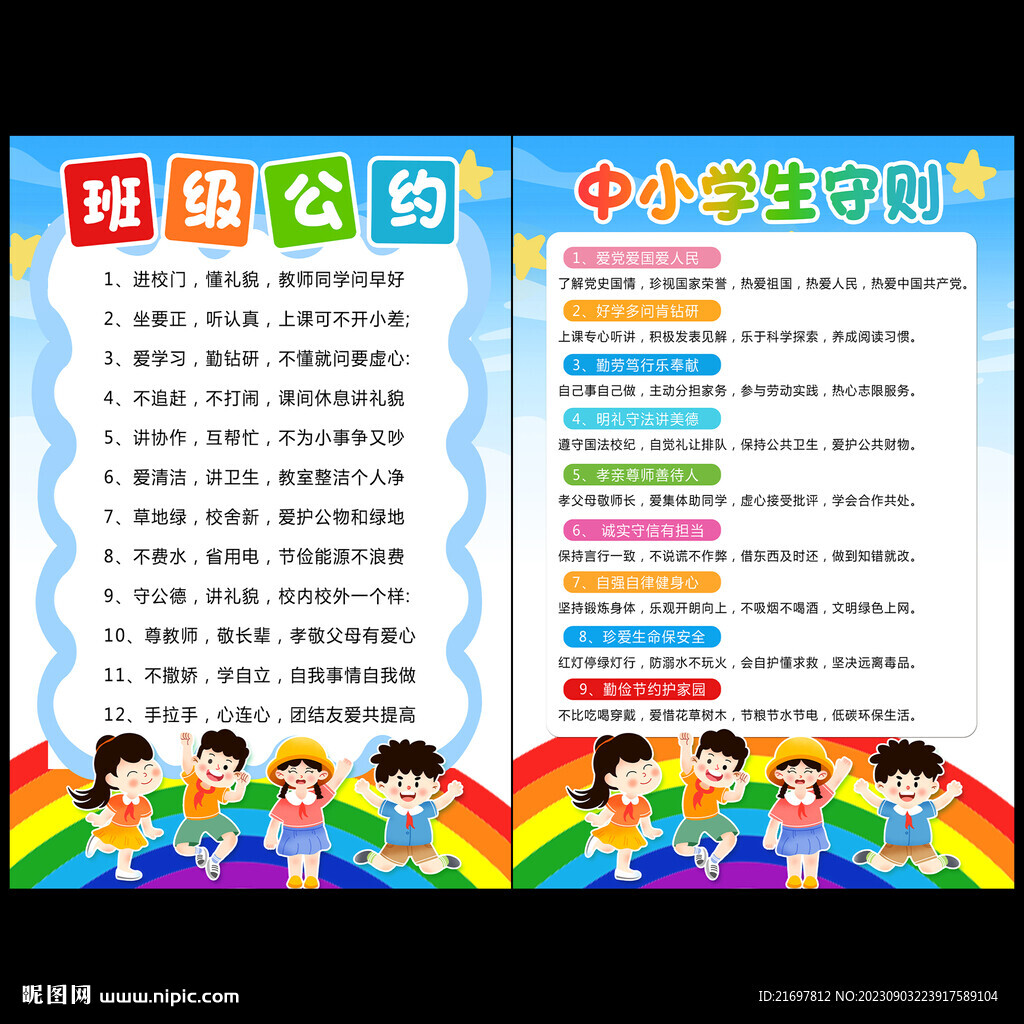 中小学生守则