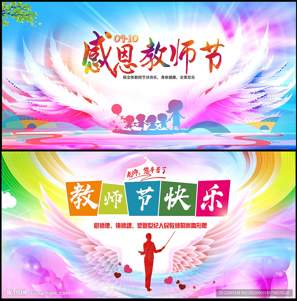 教师节