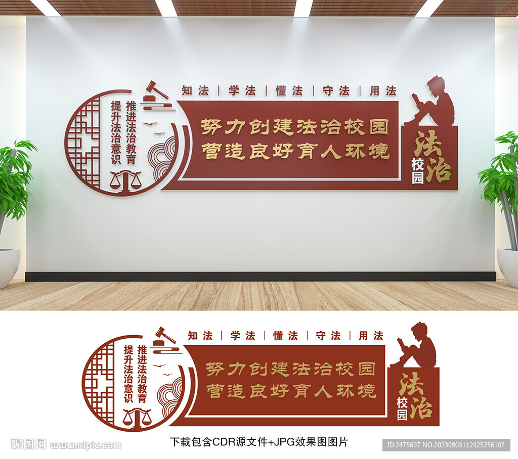 法治校园