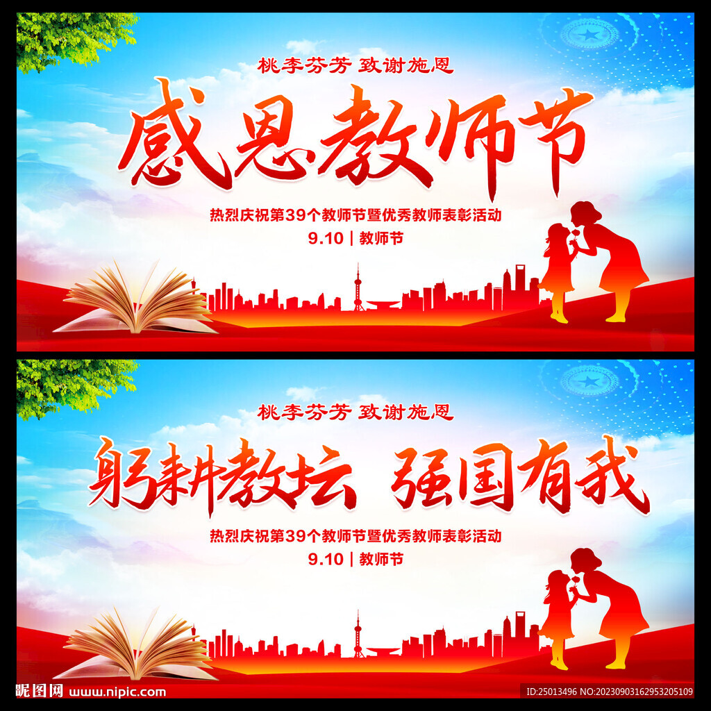 教师节