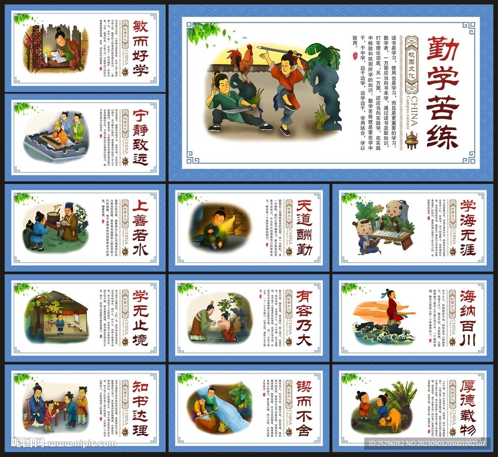 校园展板
