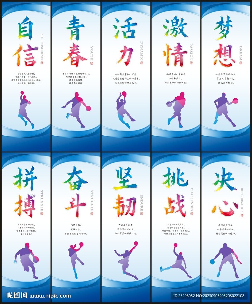 篮球展板