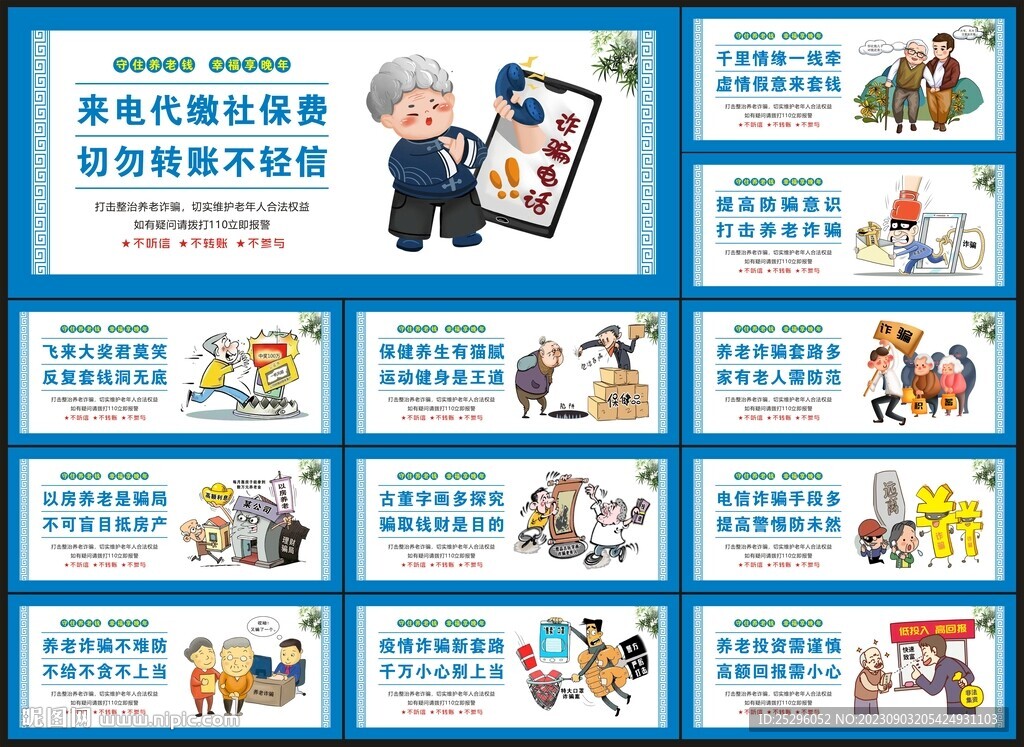 严厉打击养老诈骗