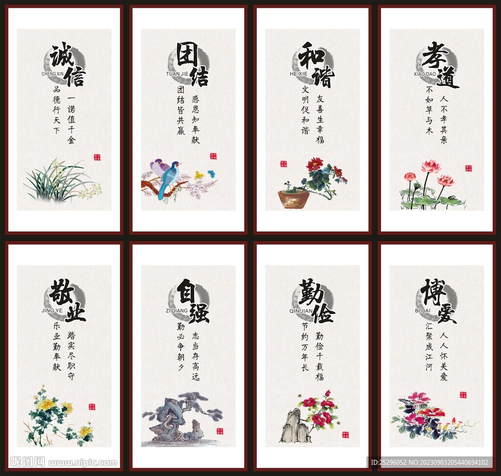 中华传统美德