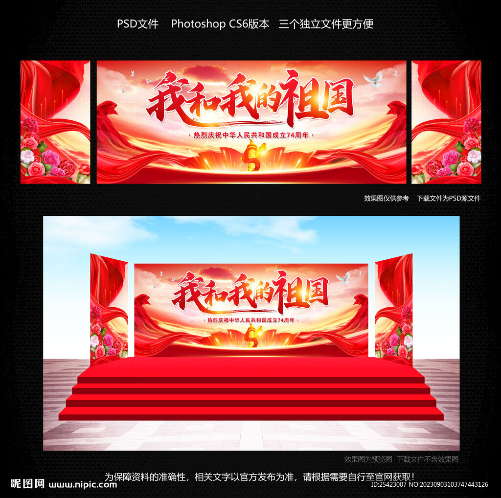 我和我的祖国