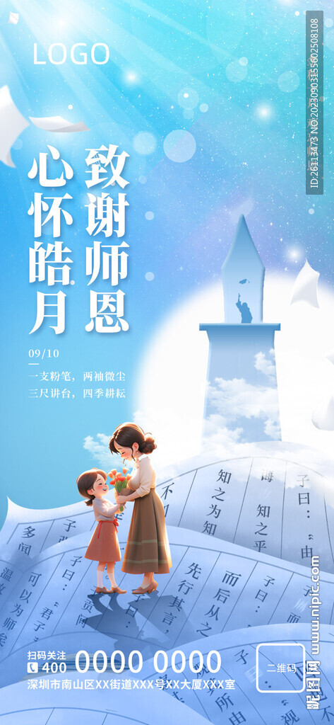 教师节易拉宝