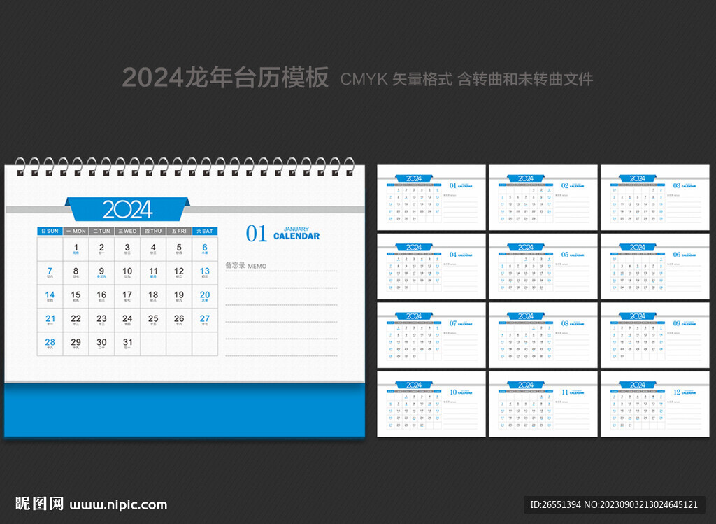 2024台历