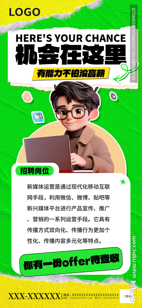招聘海报