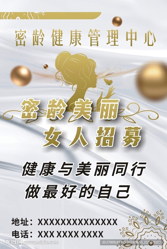 美容管理中心活动海报