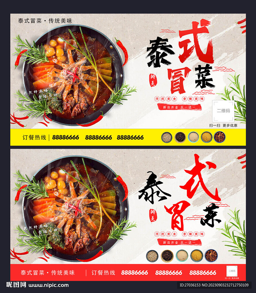 泰式冒菜