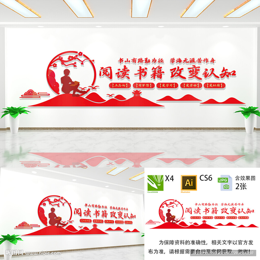 读书文化墙