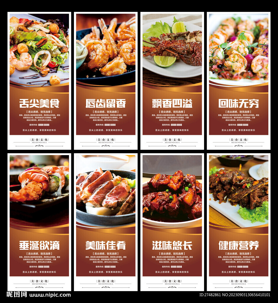美食海报