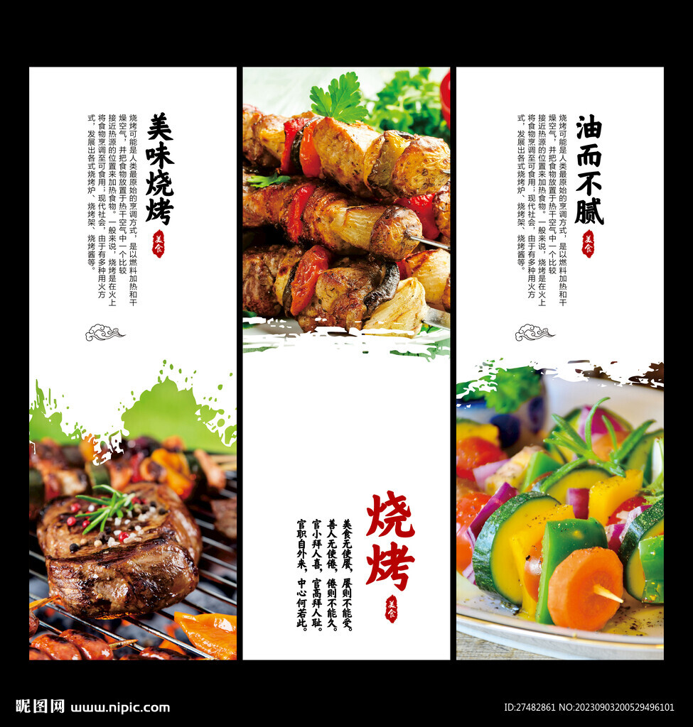 烧烤海报