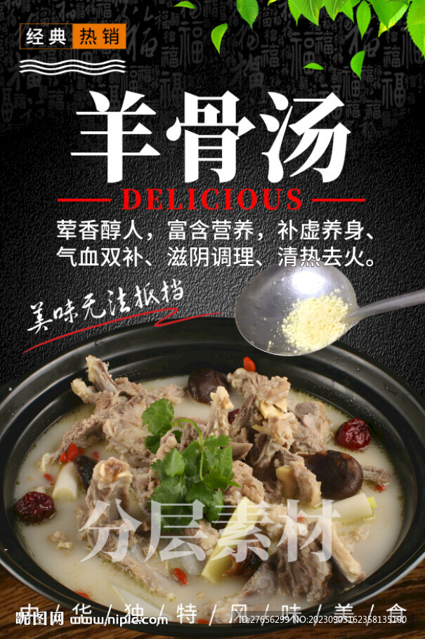 羊骨汤