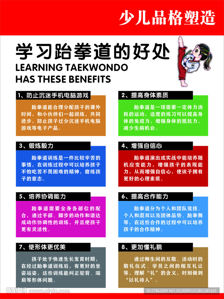 学跆拳道的好处