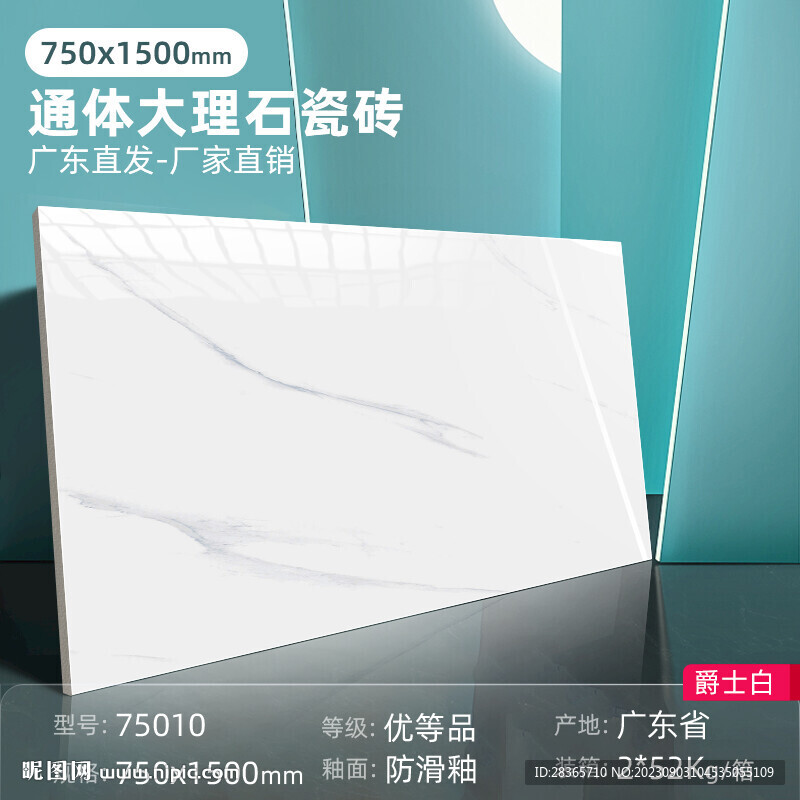 瓷砖SKU模板