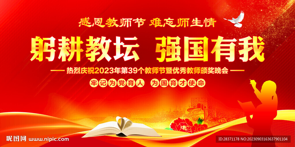 教师节