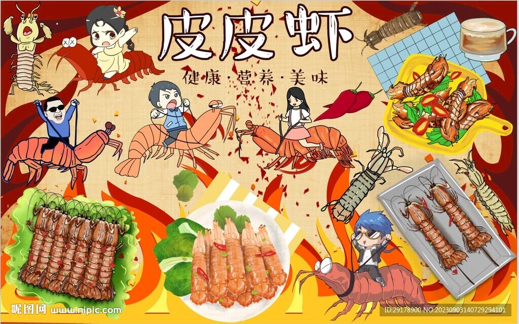 皮皮虾