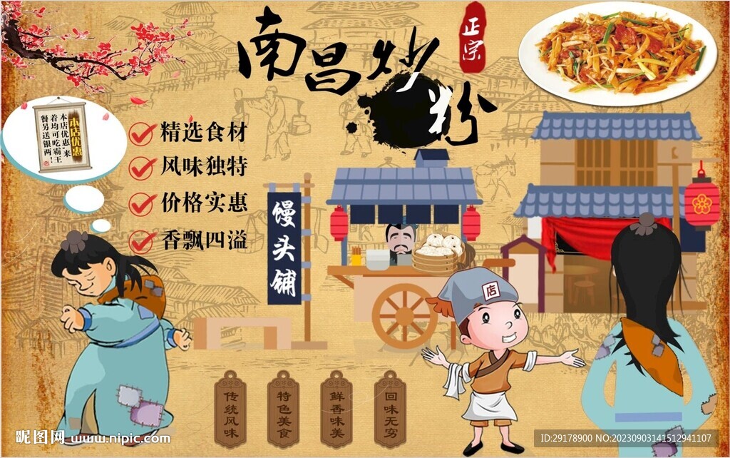 南昌炒粉