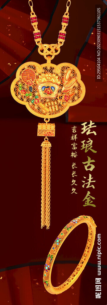 古法黄金