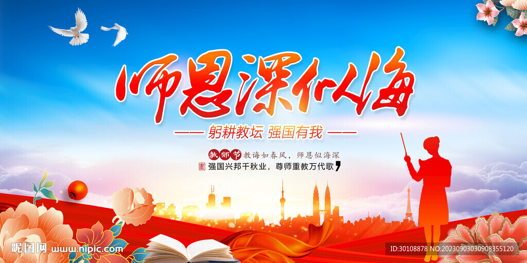 教师节展板