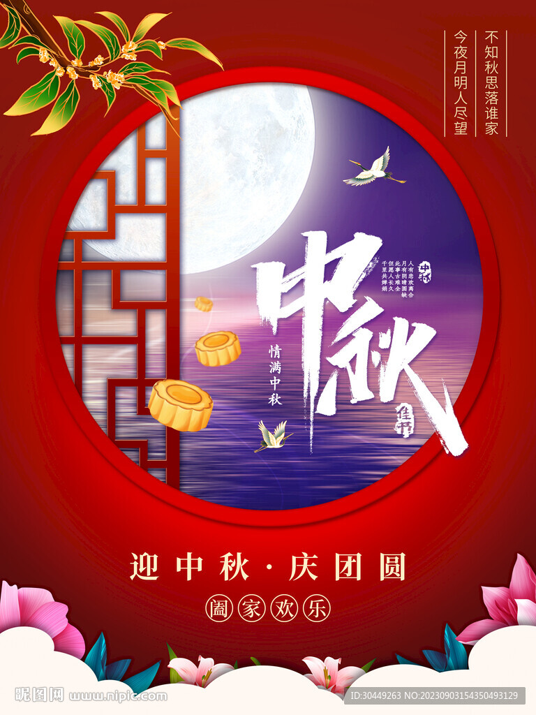 中秋