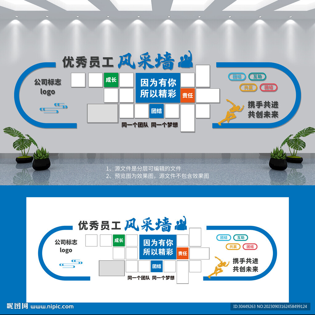 员工风采照片墙