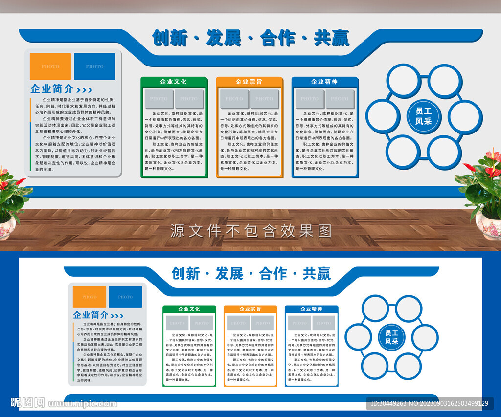 公司文化墙·
