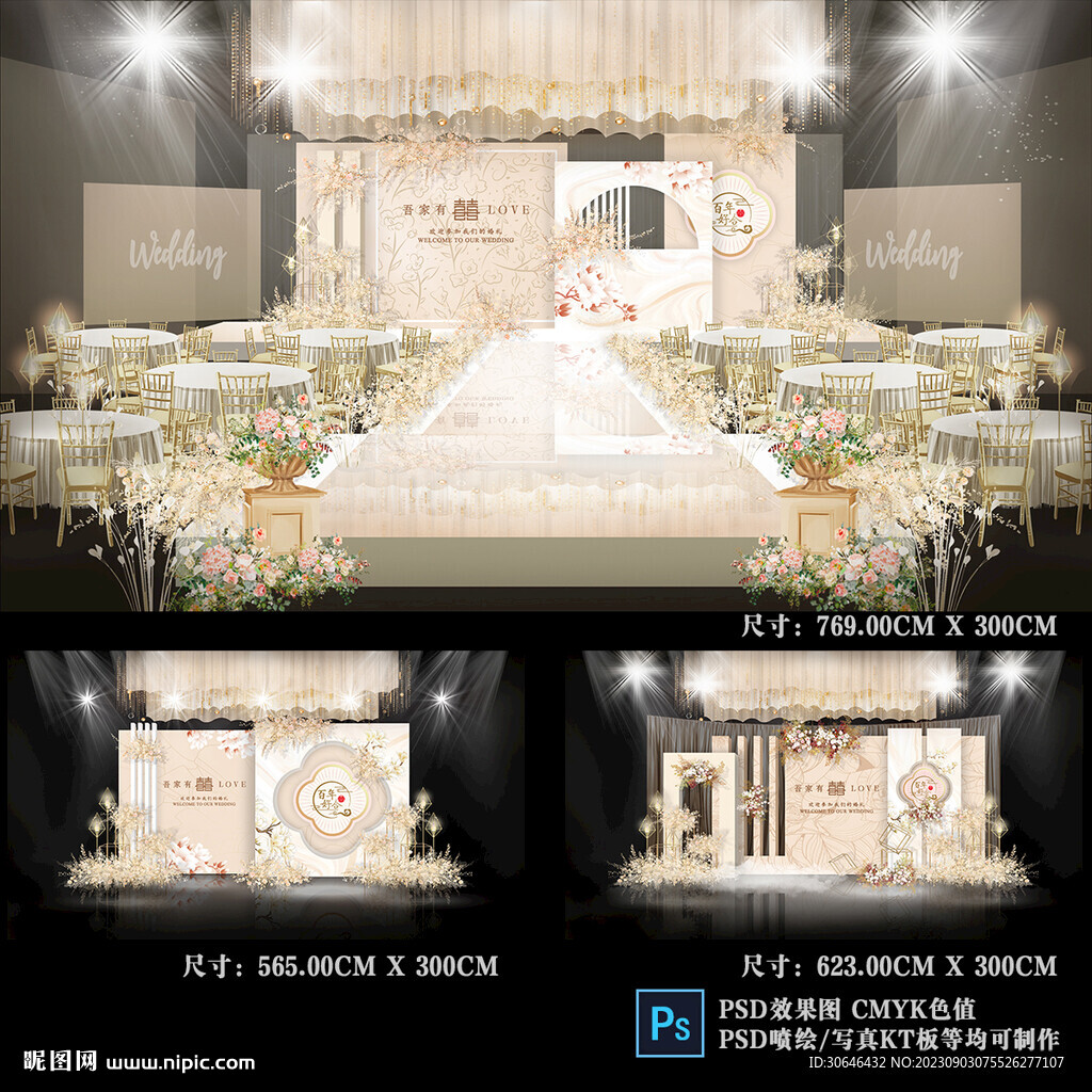香槟色婚礼