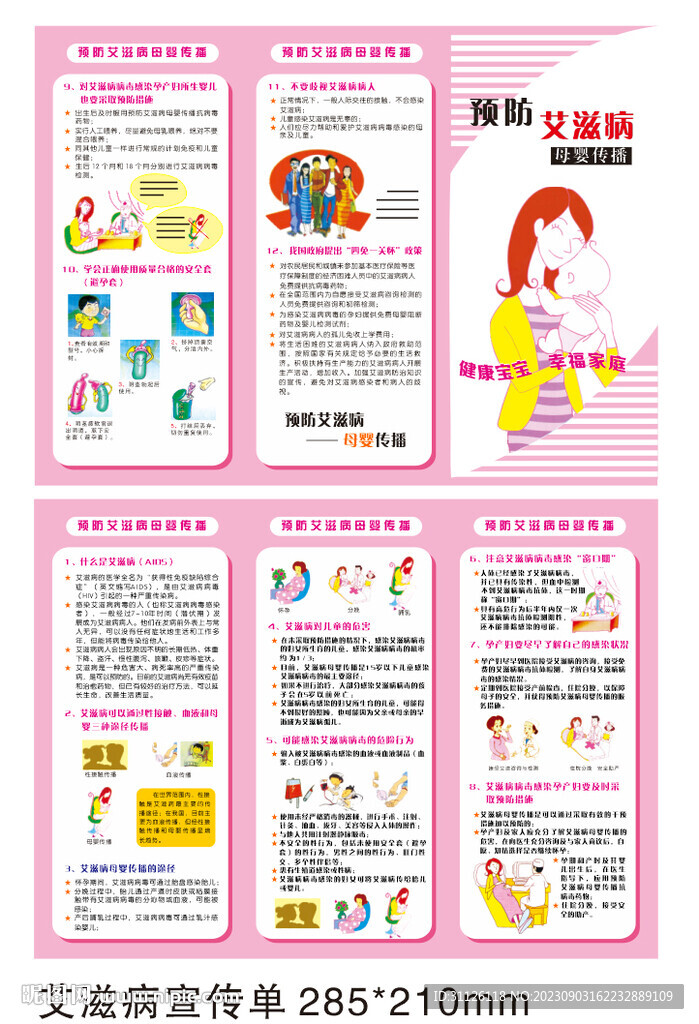 艾滋病三折页