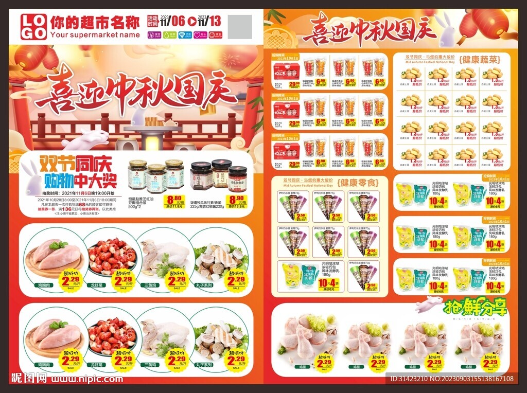 喜迎中秋国庆dm单