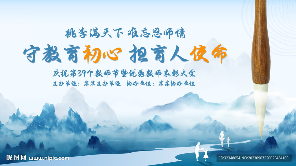 教师节