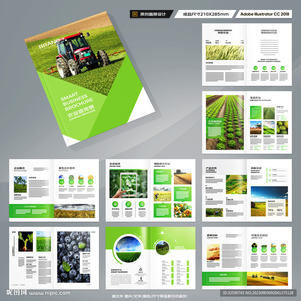 农业宣传册