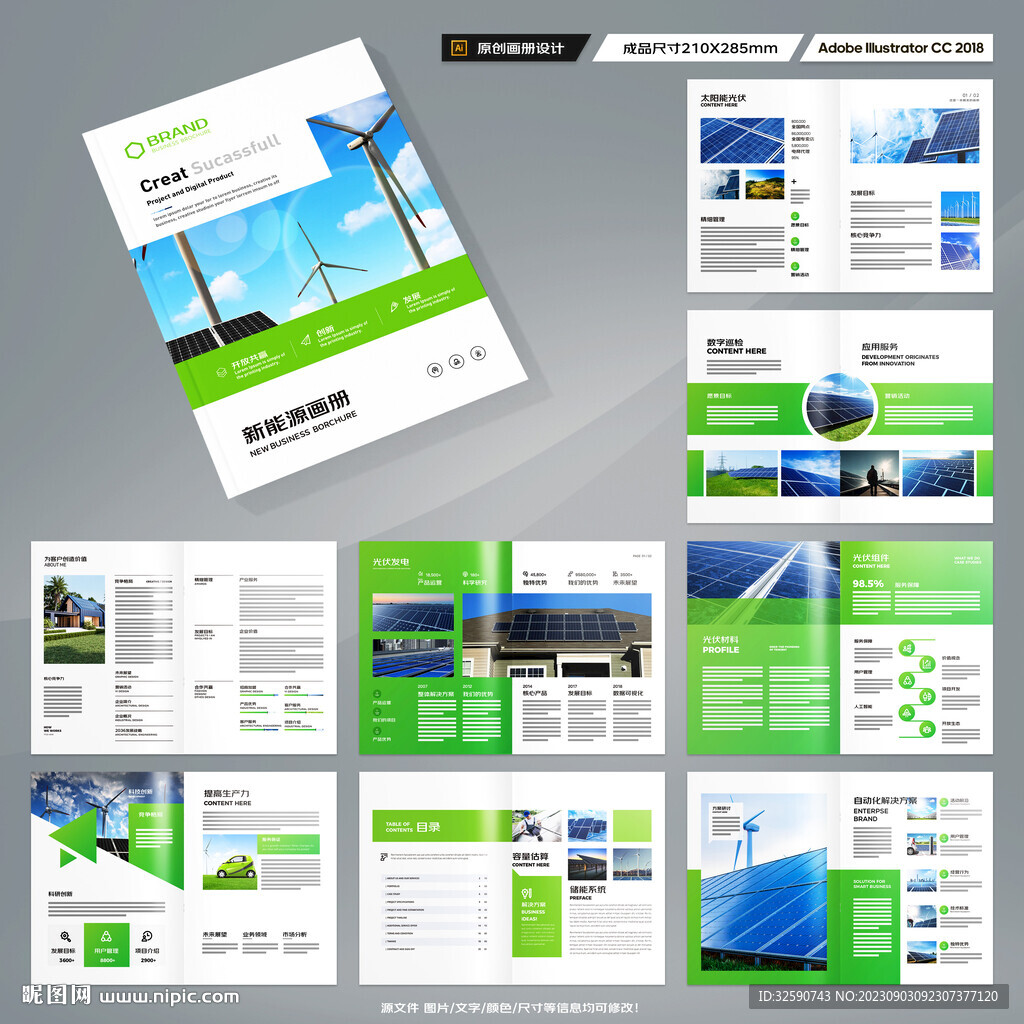 太阳能宣传册